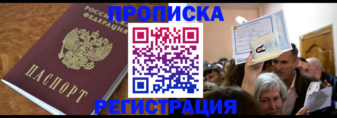 прописка в квартире в Хилке