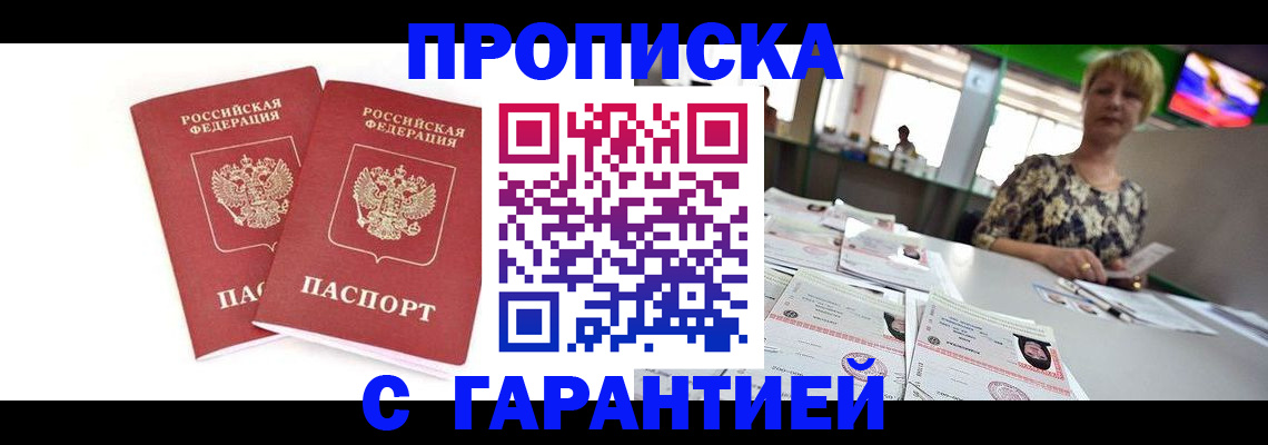 временная регистрация 2026 в Хилке