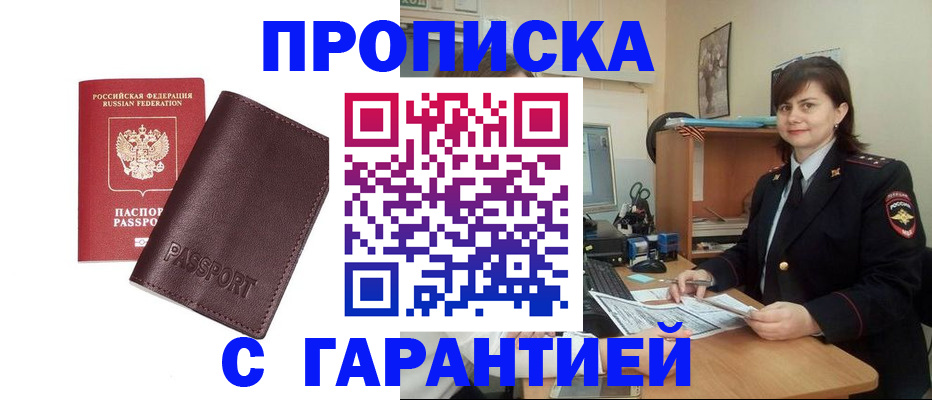 временная регистрация гарантия в Хилке