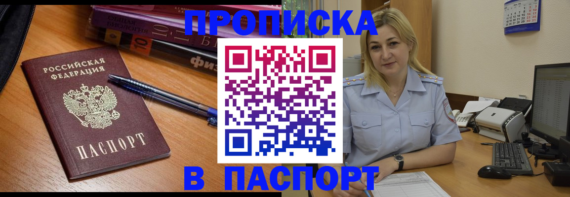 прописка ребенка в Хилке